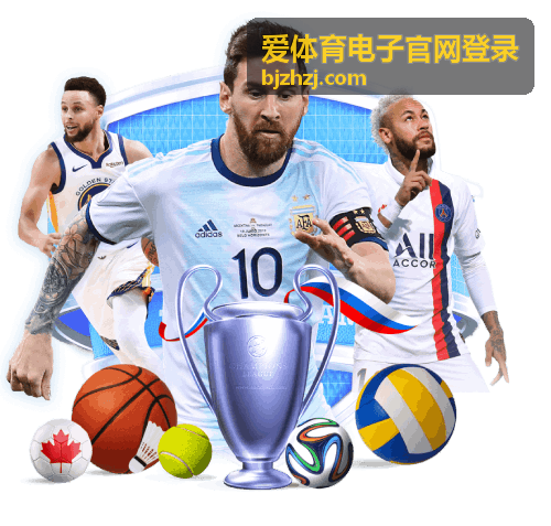 爱体育电子官网登录赛后数据复盘场景